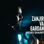 دانلود ریمیکس مهدی شریفی زنجیر و گردن کوک وناو قفس